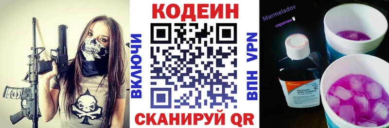 Кодеиновый сироп Lean Purple Drank Купить Высоковск